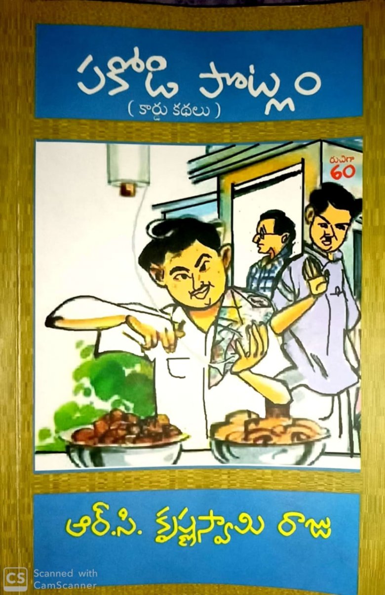 కరకరలాడే పకోడి కరకరలాడే పకోడి